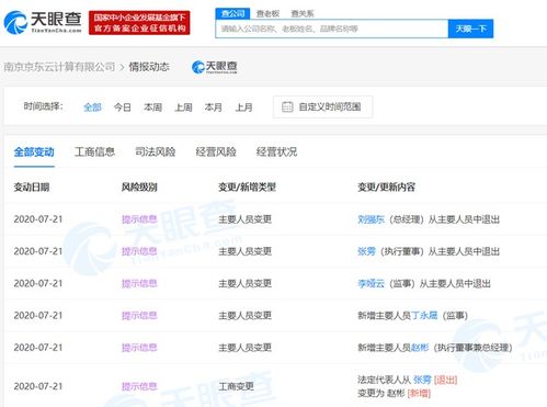劉強東卸任南京京東云計算總經(jīng)理，軟件服務(wù)戰(zhàn)略或迎調(diào)整