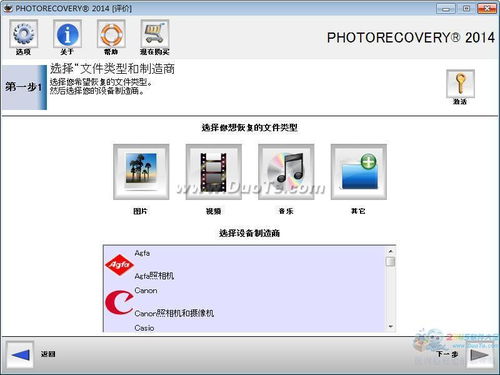 高效數(shù)據(jù)恢復(fù)助手 Photorecovery應(yīng)用軟件服務(wù)全解析