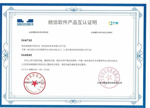 寧盾與統(tǒng)信軟件完成核心產(chǎn)品互認證，共筑自主可控基礎(chǔ)軟件服務(wù)新生態(tài)
