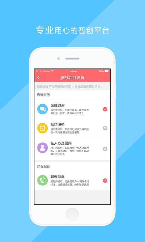 心理幫幫幫咨詢師端安卓版 專業心理咨詢師的高效助手